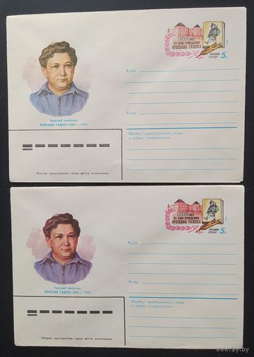 СССР 1983 конверт с оригинальной маркой, 100л рожд. Гашека, оттенки цвета .