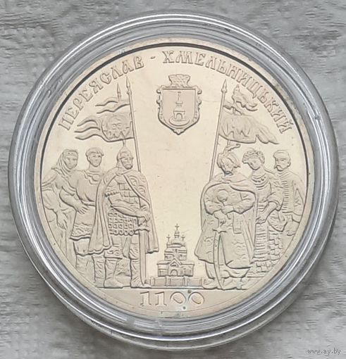 Украина 5 гривен 2007 г. 1100 лет городу Переяслав-Хмельницький