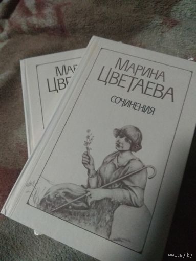 Марина Цветаева. 2 тома.