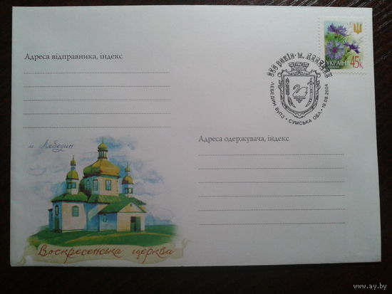 Украина 2004 СГ Воскресенская церковь, герб г. Лебедин