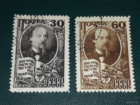 СССР 1946 Н.А. Некрасов. Полная серия 2 марки