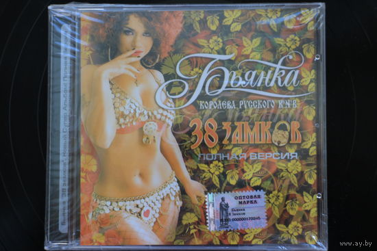 Бьянка – 38 Замков (2008, CD)