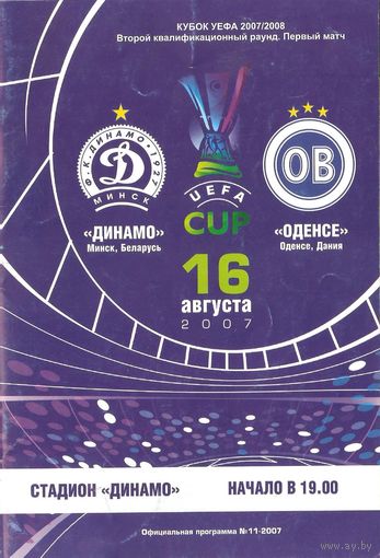 2007 Динамо (Минск) - Оденсе (Дания)