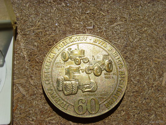 Настольная медаль МТЗ 60 лет