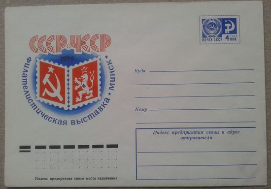 Филвыставка, Минск, редкий конверт СССР