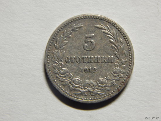 Болгария 5 стотинок 1912г