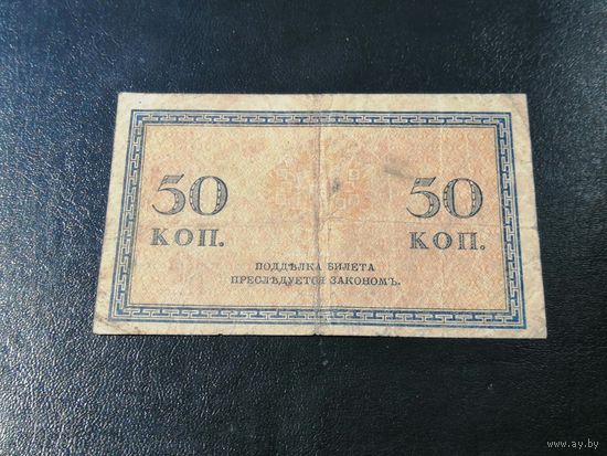 50 копеек 1915  1917 2