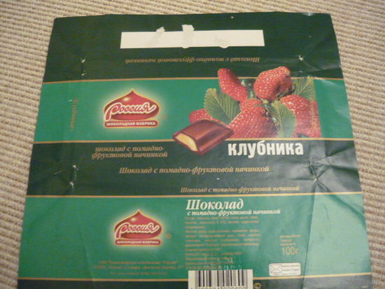 Обертка шоколада  РОССИЯ