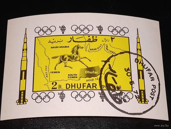 Дофар (Оман) 1972 Спорт Олимпиада б/з Блок