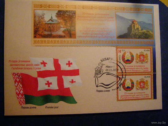 Беларусь 1919 КПД 25-летие установления дипломатических отношений между Республикой Беларусь и Грузией