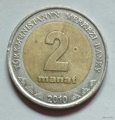 Туркменистан 2 маната 2010 г.