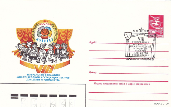 ХМК СГ СССР 1984 г. Ассамблея ассоциации театров для детей и юношества.
