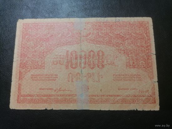 АРМЕНИЯ 10000 рублей 1921