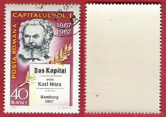 Румыния 1967 100-летие издания "Капитала" Маркса