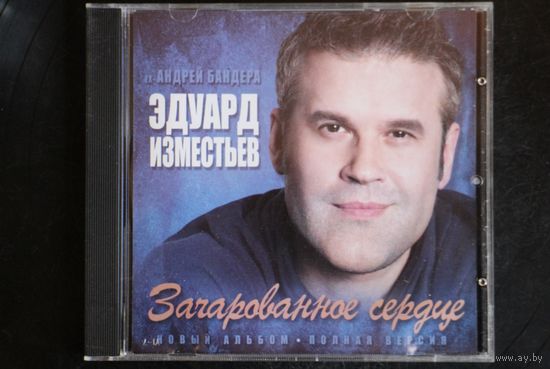 Ex Андрей Бандера, Эдуард Изместьев - Зачарованное Сердце (CD)