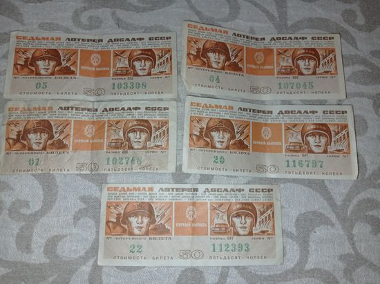 Лотерейный билет 1972 г. ЛОТЕРЕЯ ДОСААФ СССР