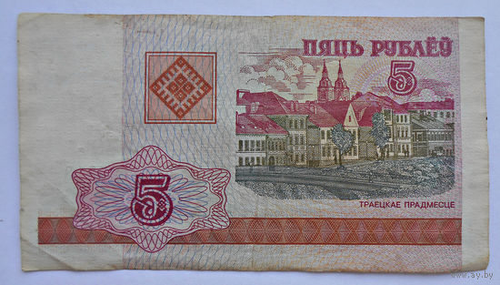 Беларусь, 5 рублей 2000 г., серия БА
