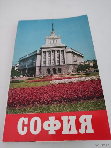 Набор из 18 открыток "София" 1973г.