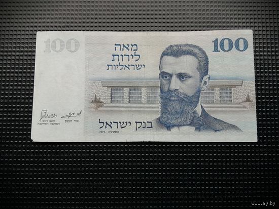 Израиль 100 лир  1973