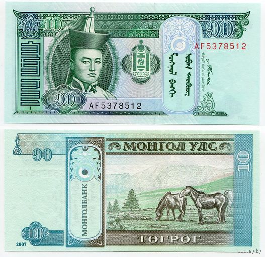 Монголия. 10 тугрик (образца 2007 года, P62d, UNC)