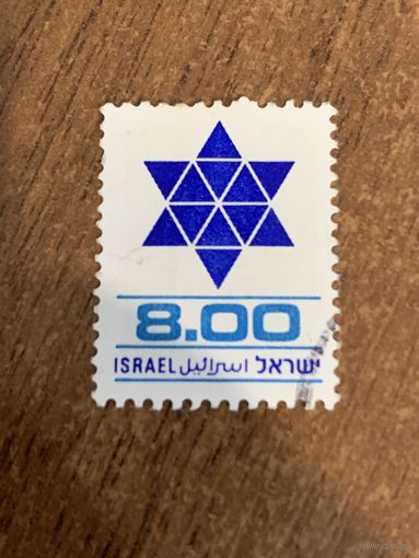 Израиль 1979. Звезда Давида. Марка из серии