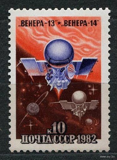 Венера-13, Венера-14. 1982. Полная серия 1 марка. Чистая