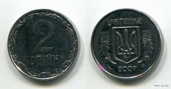 Украина. 2 копейки (2007, aUNC)