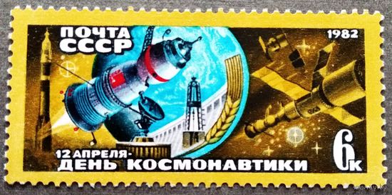 Марка СССР 1982 год День космонавтики