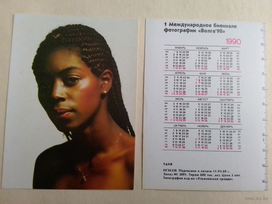 Карманный календарик. Девушка. 1990 год