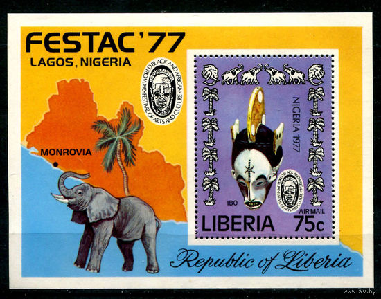 Либерия - 1977г. - Фестиваль негритянского искусства - полная серия, MNH [Mi bl. 84] - 1 блок