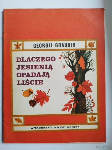 Georgij Graubin. Dlaczego jesienia opadaja liscie  // Детская книга издательства Малыш на польском языке