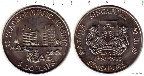 Сингапур 5 долларов 1985 25 лет Государственному жилью UNC
