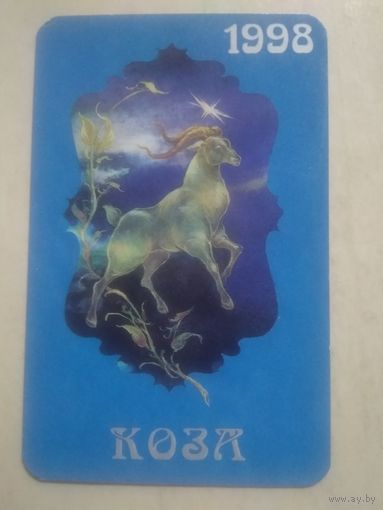 Карманный календарик. Восточный календарь год козы. 1998 год