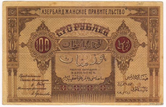 100 рублей 1919 год. Азербайджан