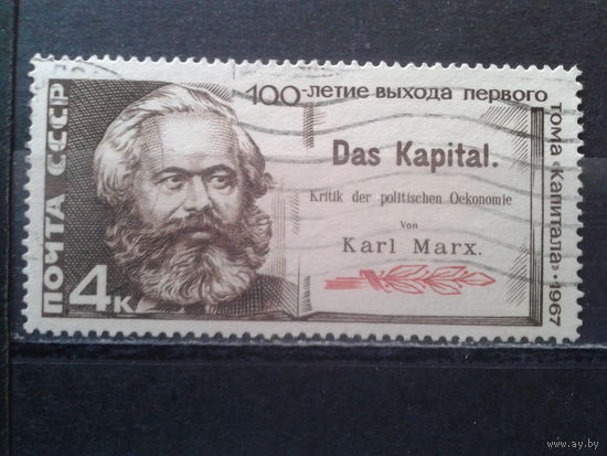 1967 Карл Маркс, Капитал.
