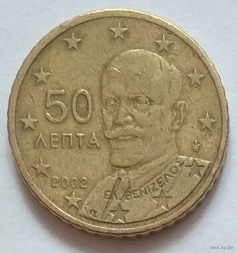 Греция 50 евроцентов 2002 г. Без F