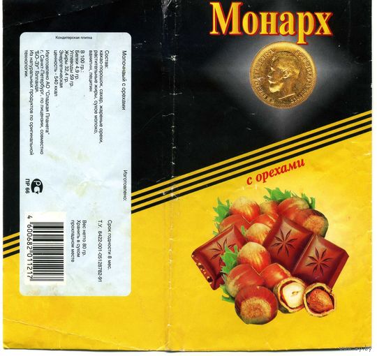 Упаковка от шоколада Монарх Сладкая планета С-Петербург