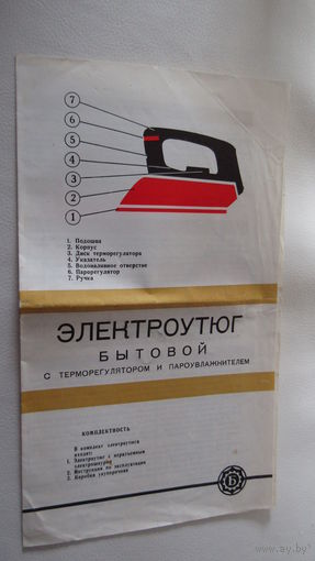 Паспорт"Электроутюг"
