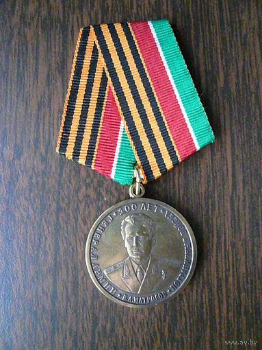 Медаль памятная с удостоверением. Генерал Армии В.А. Матросов 100 лет. Пограничные войска. Латунь.