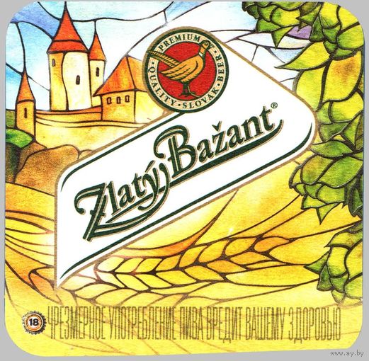 Подставку под пиво " Zlaty Bazant".