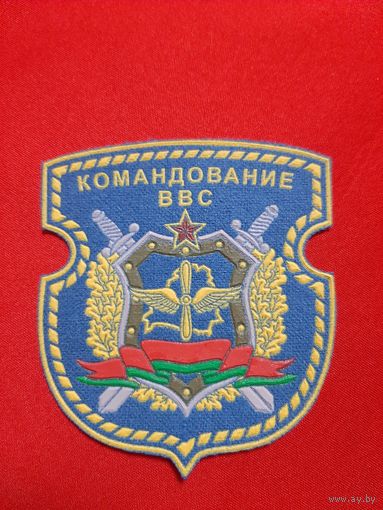 Нарукавный знак КОМАНДОВАНИЕ ВВС ( оригинал).