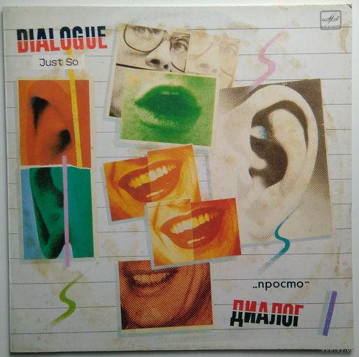 LP Рок-группа Диалог - Просто (1987)