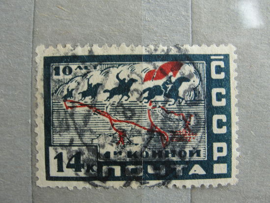 Продажа коллекции! Почтовые марки СССР 1930г. с 1 рубля!