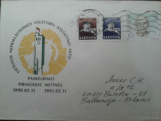 Литва 1991 1-я годовщина независимости, прошло почту