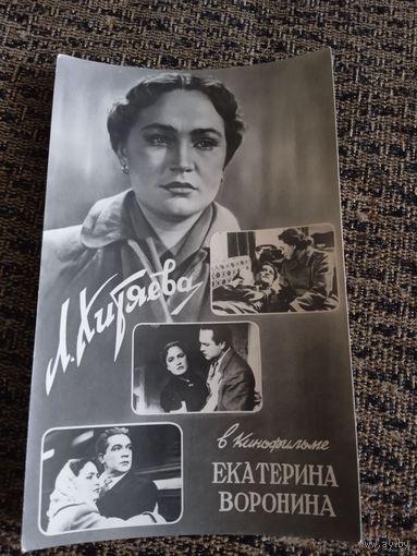 Актриса Людмила Хитяева.1957г.тираж 75.000