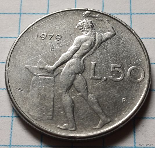 Италия 50 лир, 1979     ( 3-7-4 )