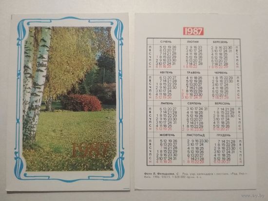 Карманный календарик. Флора .1987 год