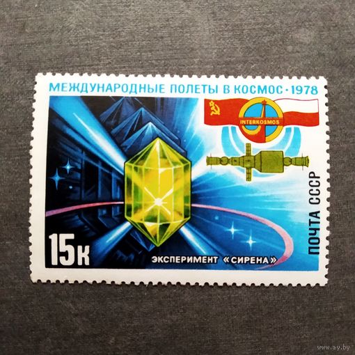 Марка СССР 1978 год Международные полеты в космос
