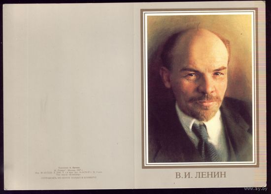 1987 год А.Катаев Ленин