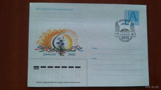 Беларусь 2000 СПГ дажынки